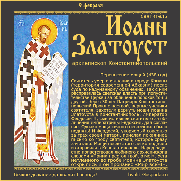 Святитель Иоанн Златоуст, фреска храма Усекновения Главы Иоанна Крестителя, Москва.