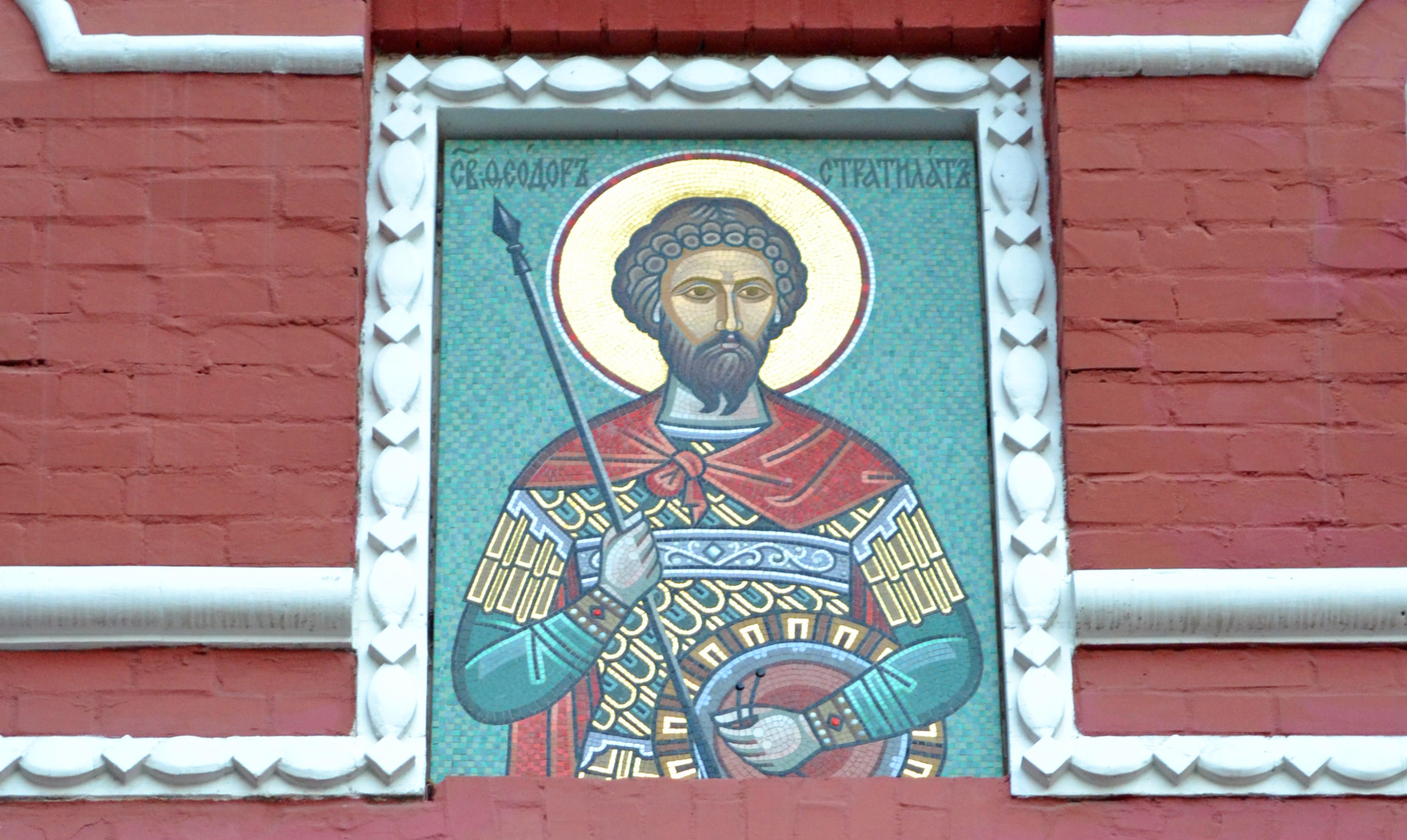 Великомученик Феодор Стратилат, мозаичная икона Воскресенских ворот на Красной площади в Москве.