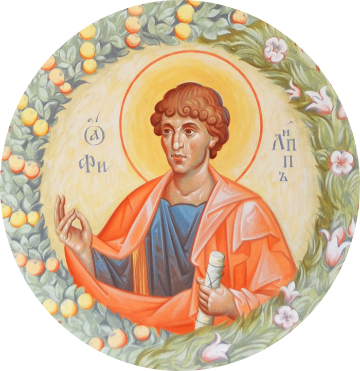 27 ноября – память апостола Филиппа (ок. 81-96 гг.).