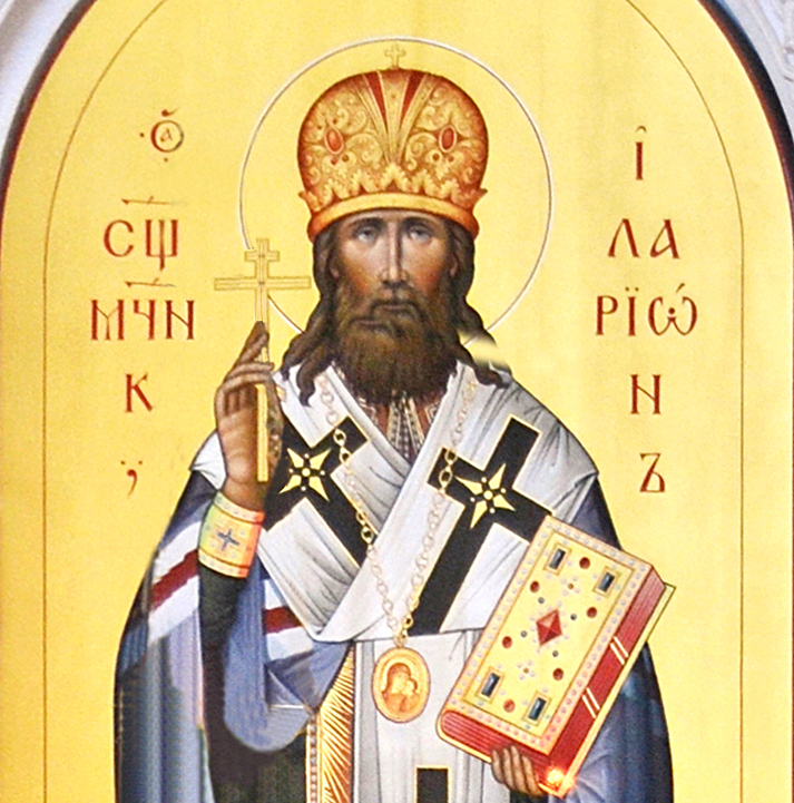 Священномученик Иларион, архиепископ Верейский