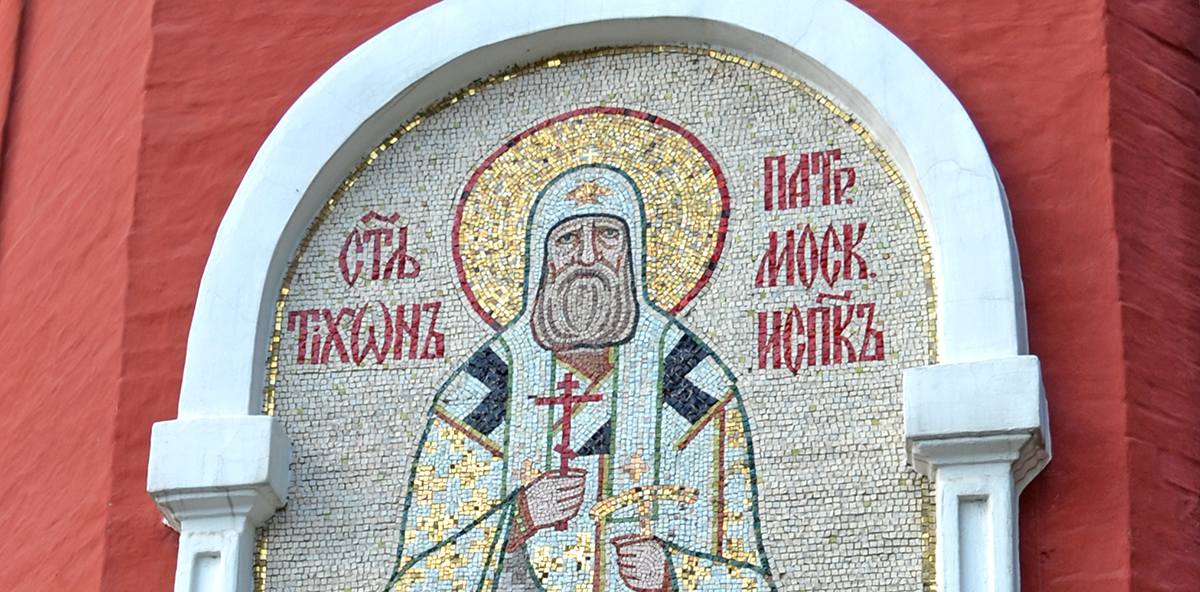 Патриарх Тихон, мозаичная икона храма Благовещения Пресвятой Богородицы в Петровском парке, Москва.