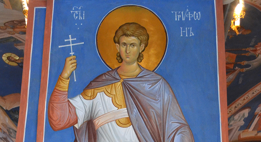 14 февраля – память святого мученика Трифона (250 год).