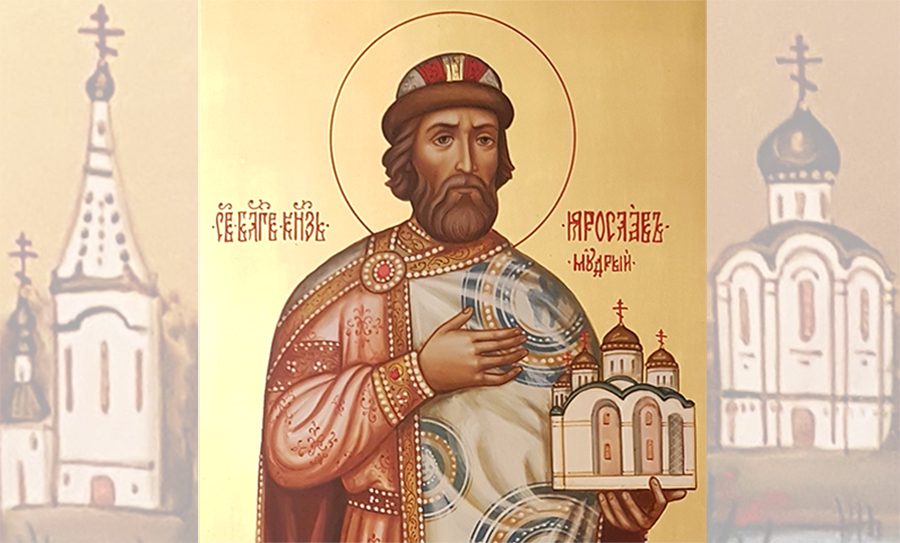Святой благоверный князь Ярослав Мудрый.